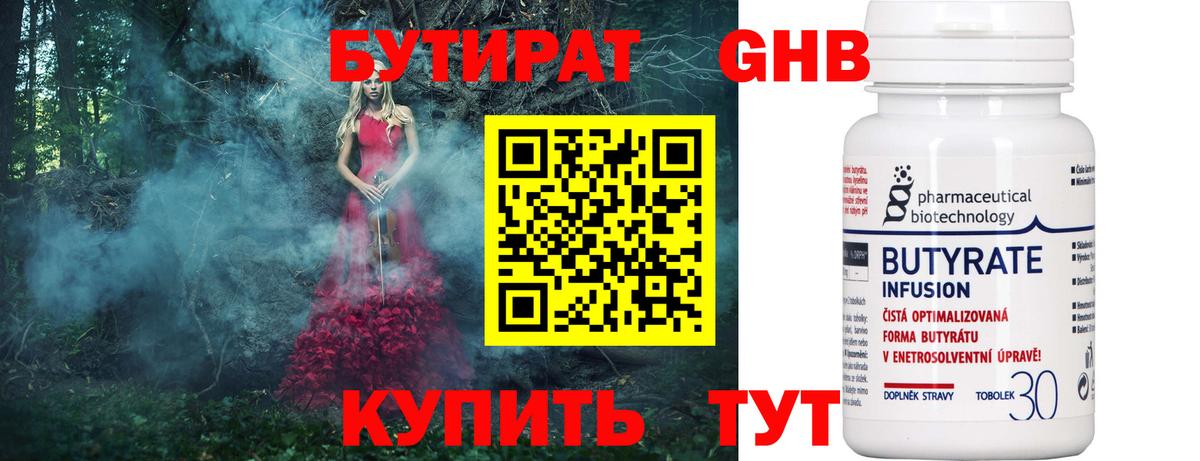 Кстово  Бутират бутик  Вход с VPN 