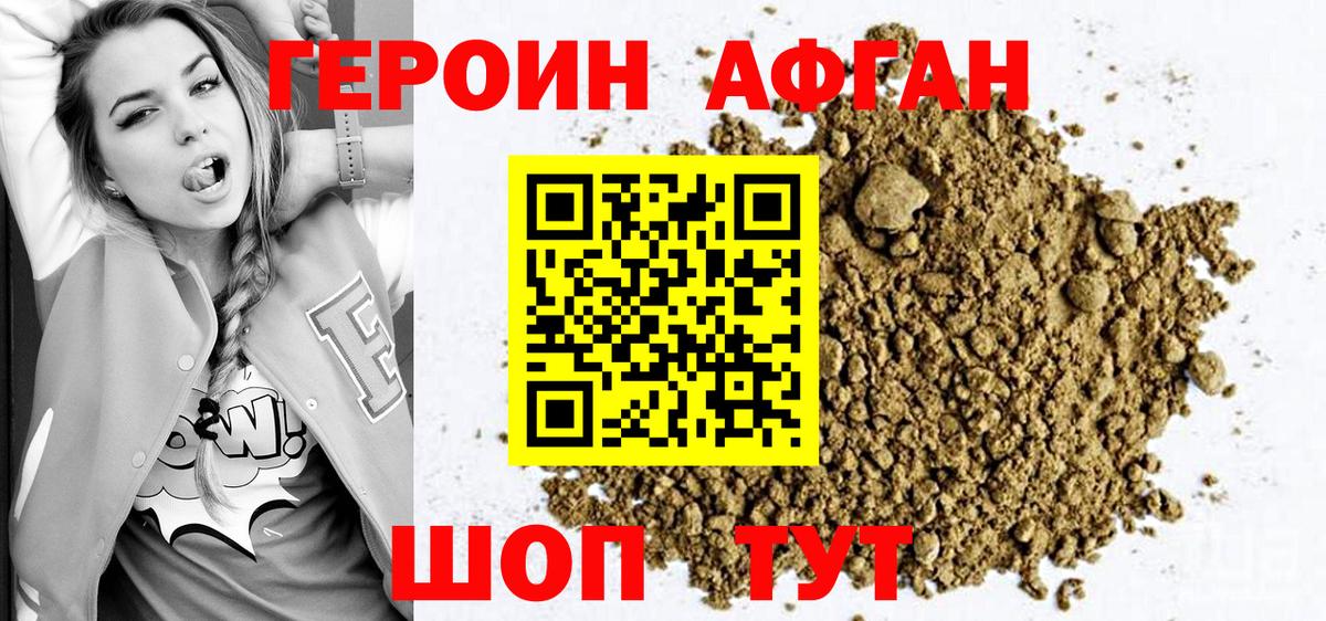 ГЕРОИН VHQ Кстово