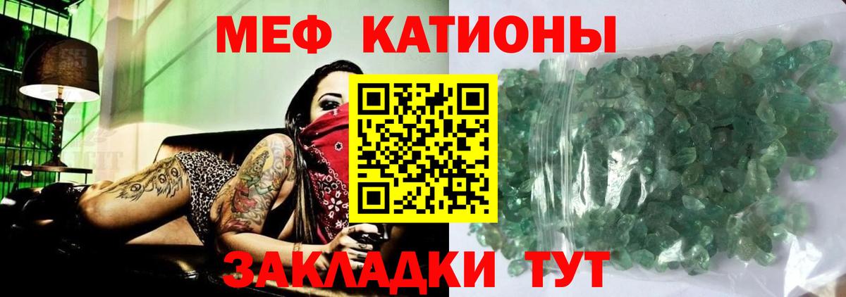 Меф мяу мяу кристаллы Кстово
