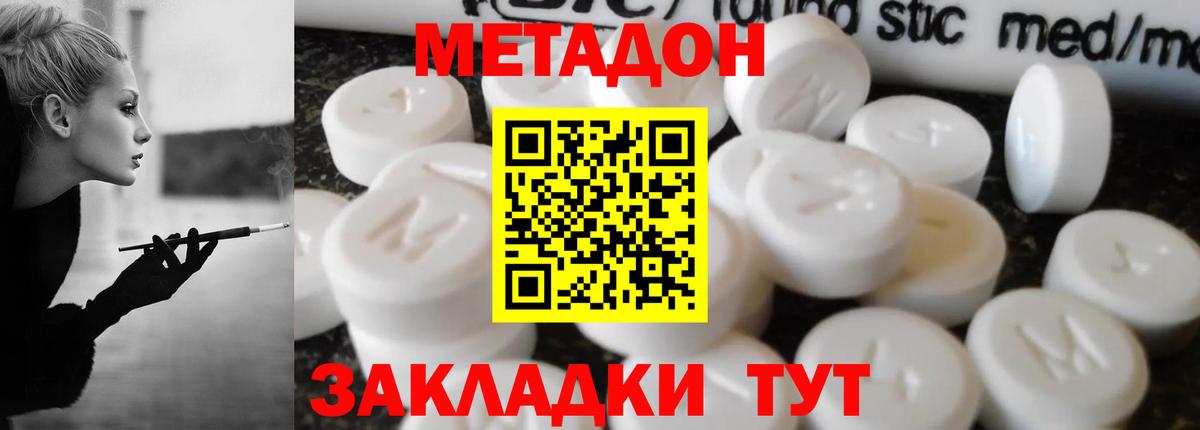 МЕТАДОН белоснежный  Метадон кристалл  блэк спрут tor  Вход с VPN  Кстово 